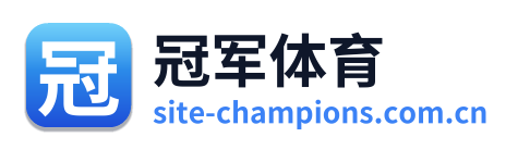冠军体育 Logo